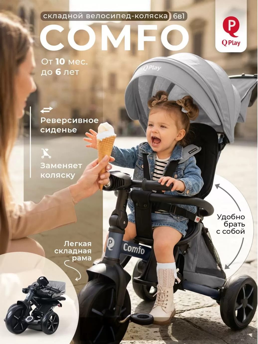 Велосипед трехколесный Qplay T330-10 Comfo Light Grey (Oxford/Matte Graphite)