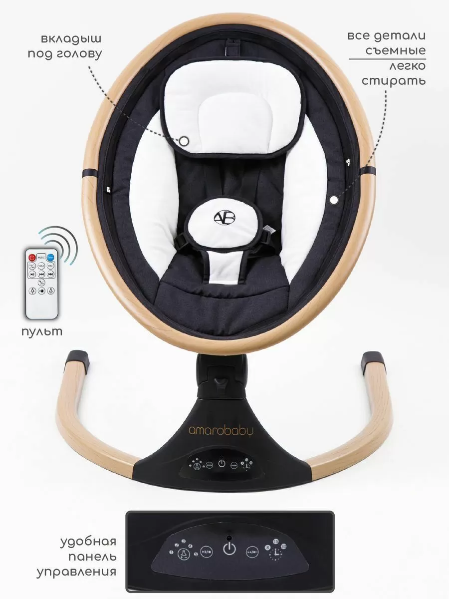 Электронные качели детские AMAROBABY ERGO SWING, черный
