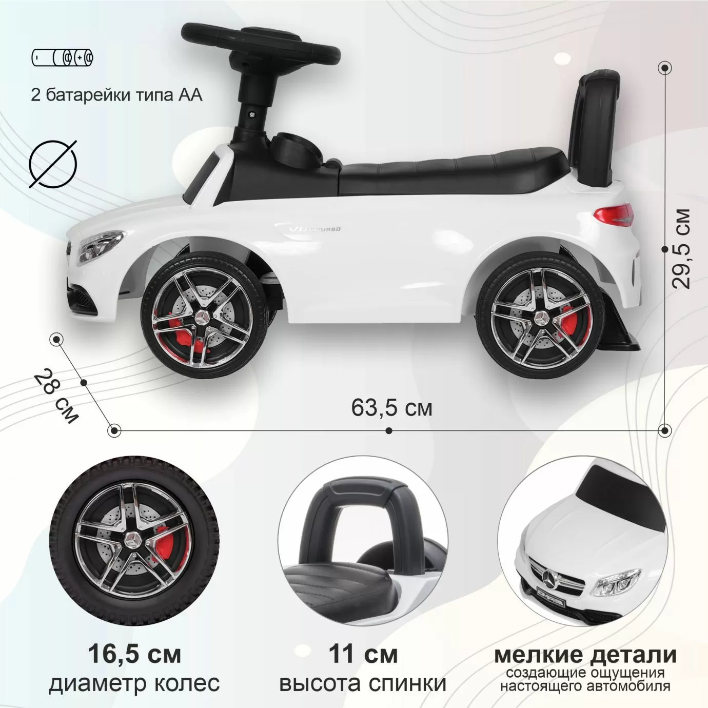 Каталка Mercedes-Benz AMG C63 White