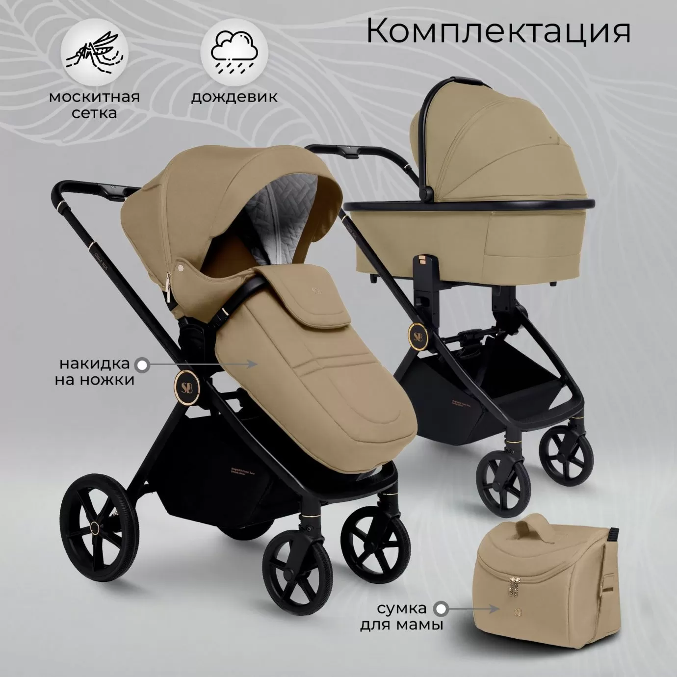 Коляска Sweet Baby Stella Plus Beige