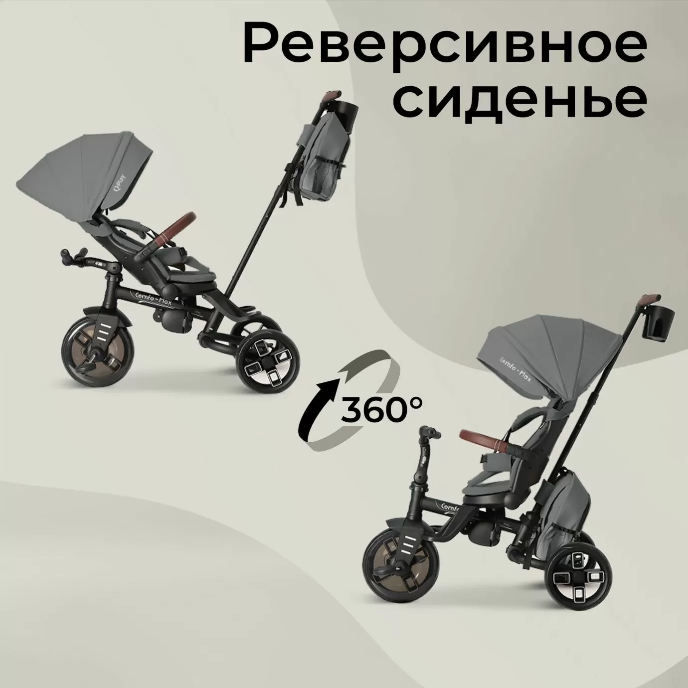 Велосипед трехколесный Qplay T70 Comfo Max Grey