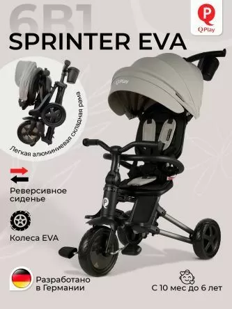 Велосипед трехколесный Qplay S700-16 Sprinter Grey (EVA/Graphite)
