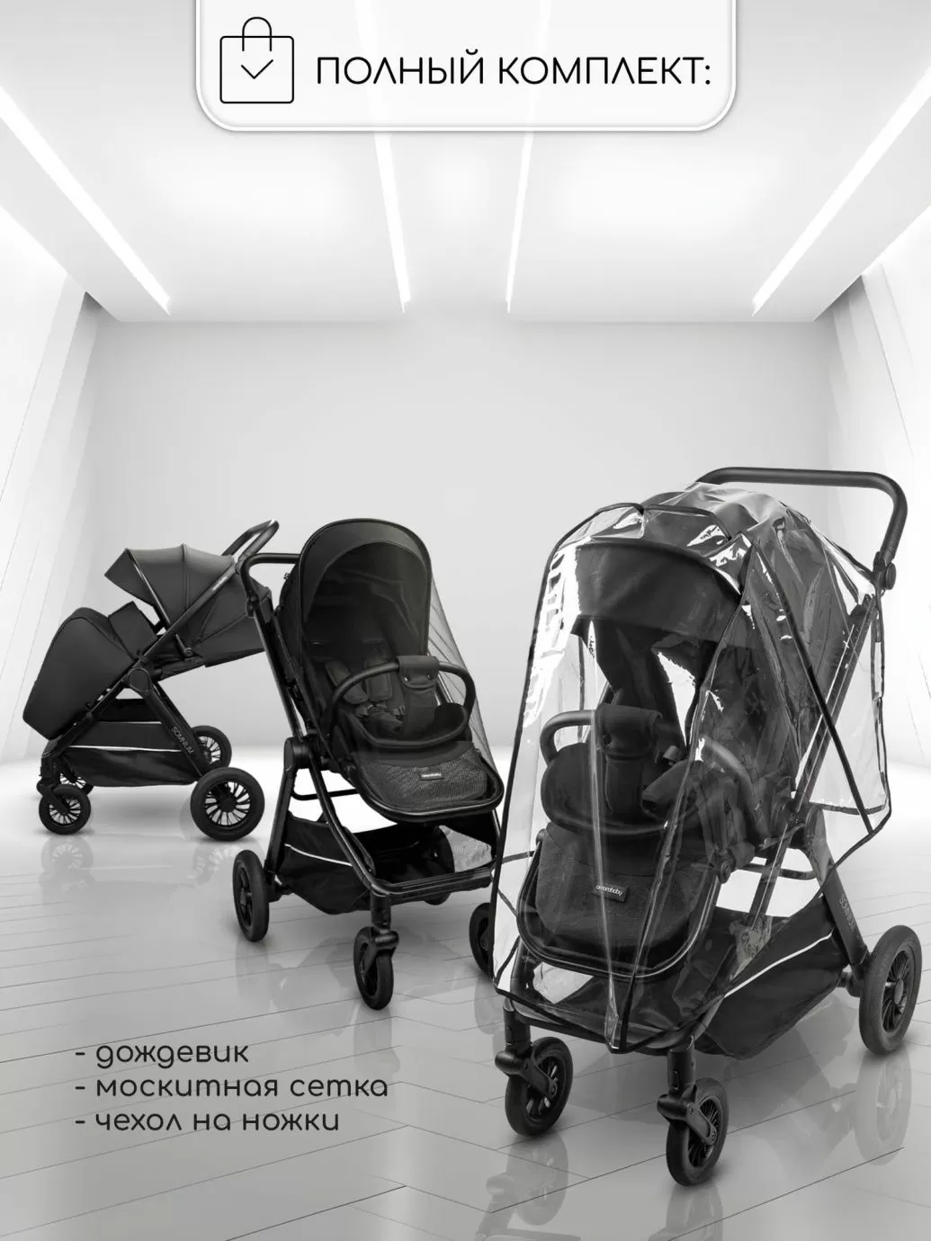Прогулочная коляска с реверсивным блоком Somnium черная