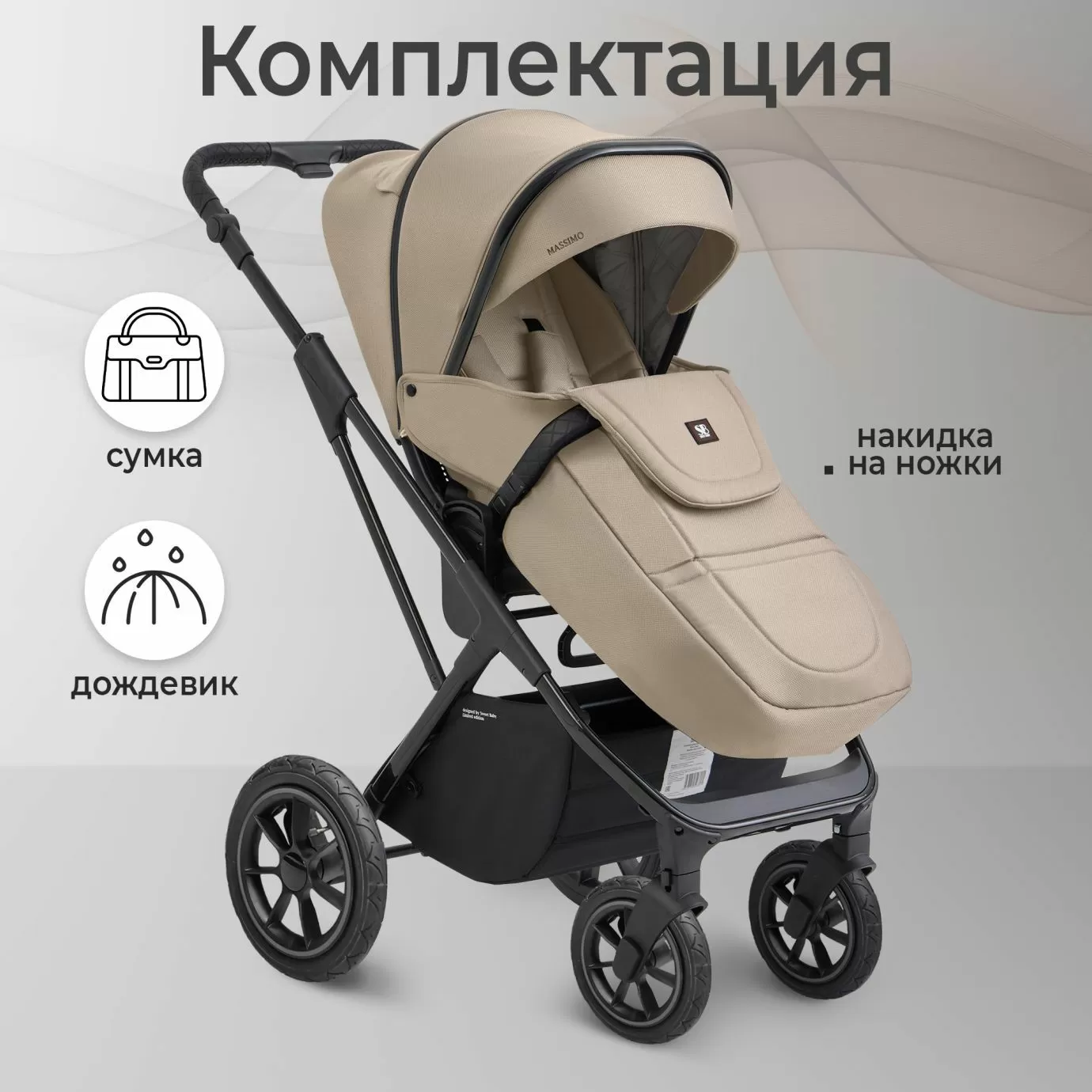 Коляска Sweet Baby Massimo Beige (надувные колеса)