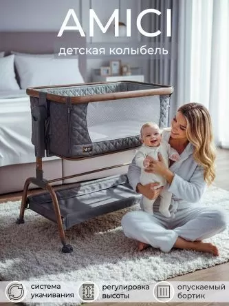 Колыбель приставная Sweet Baby Amici темно серая /дуб
