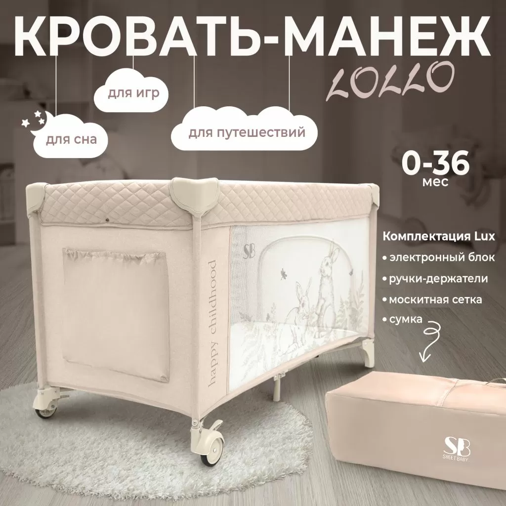 Кровать-манеж Lollo Beige Rabbit