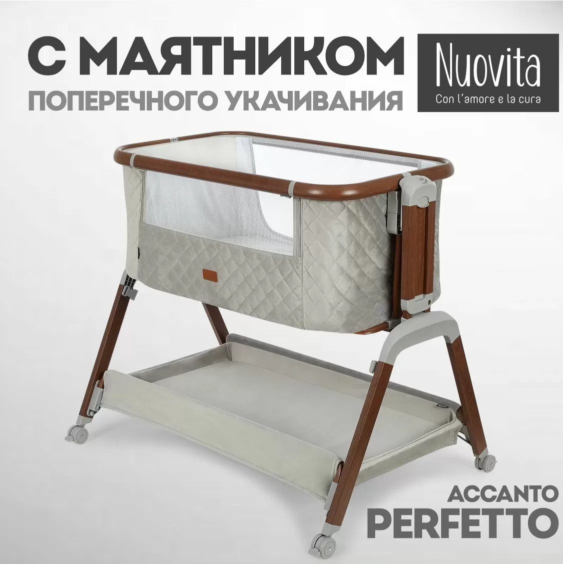 Колыбель Nuovita Accanto Perfetto Grigio