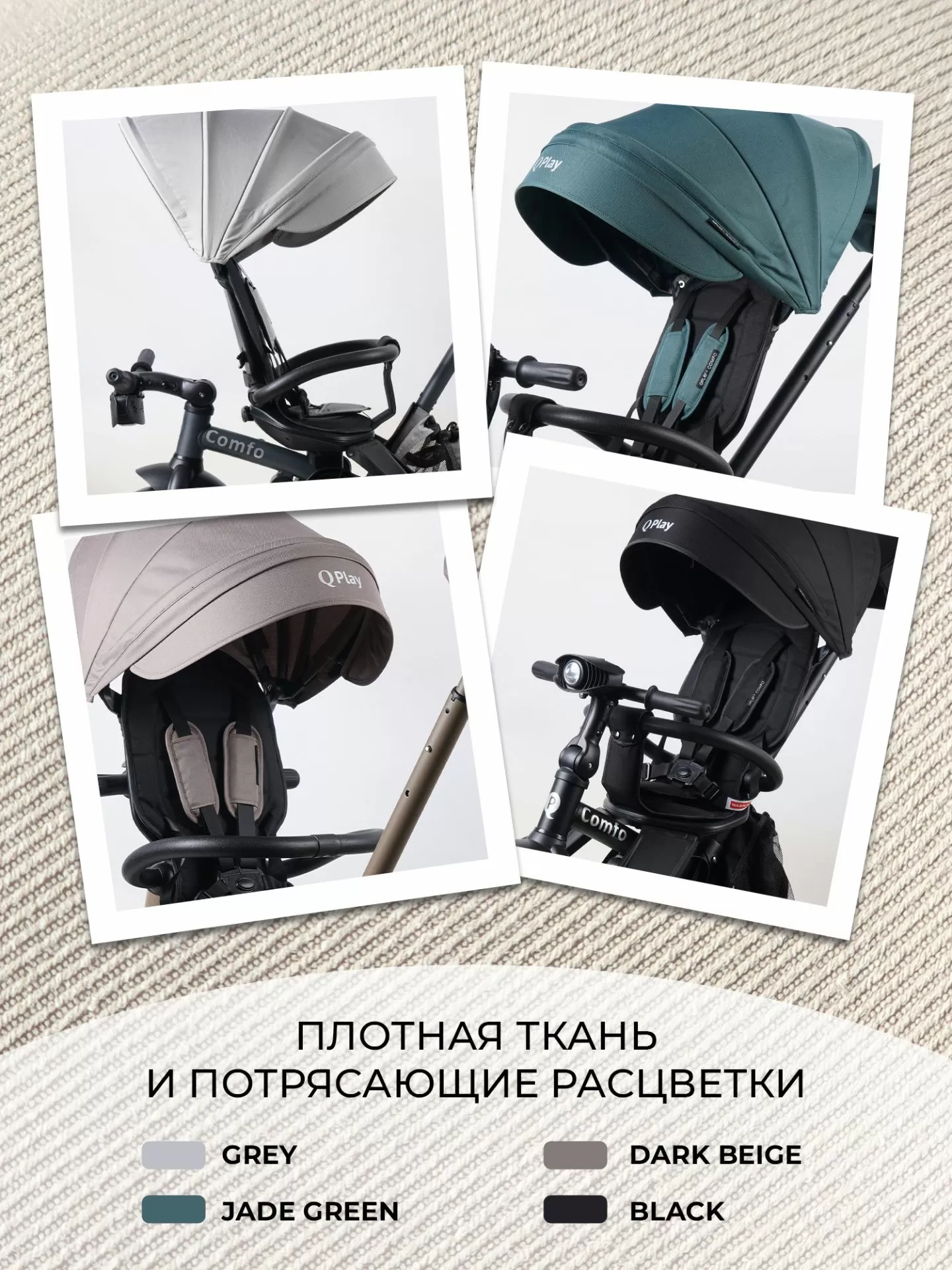 Велосипед трехколесный Qplay T330-10 Comfo Dark Beige