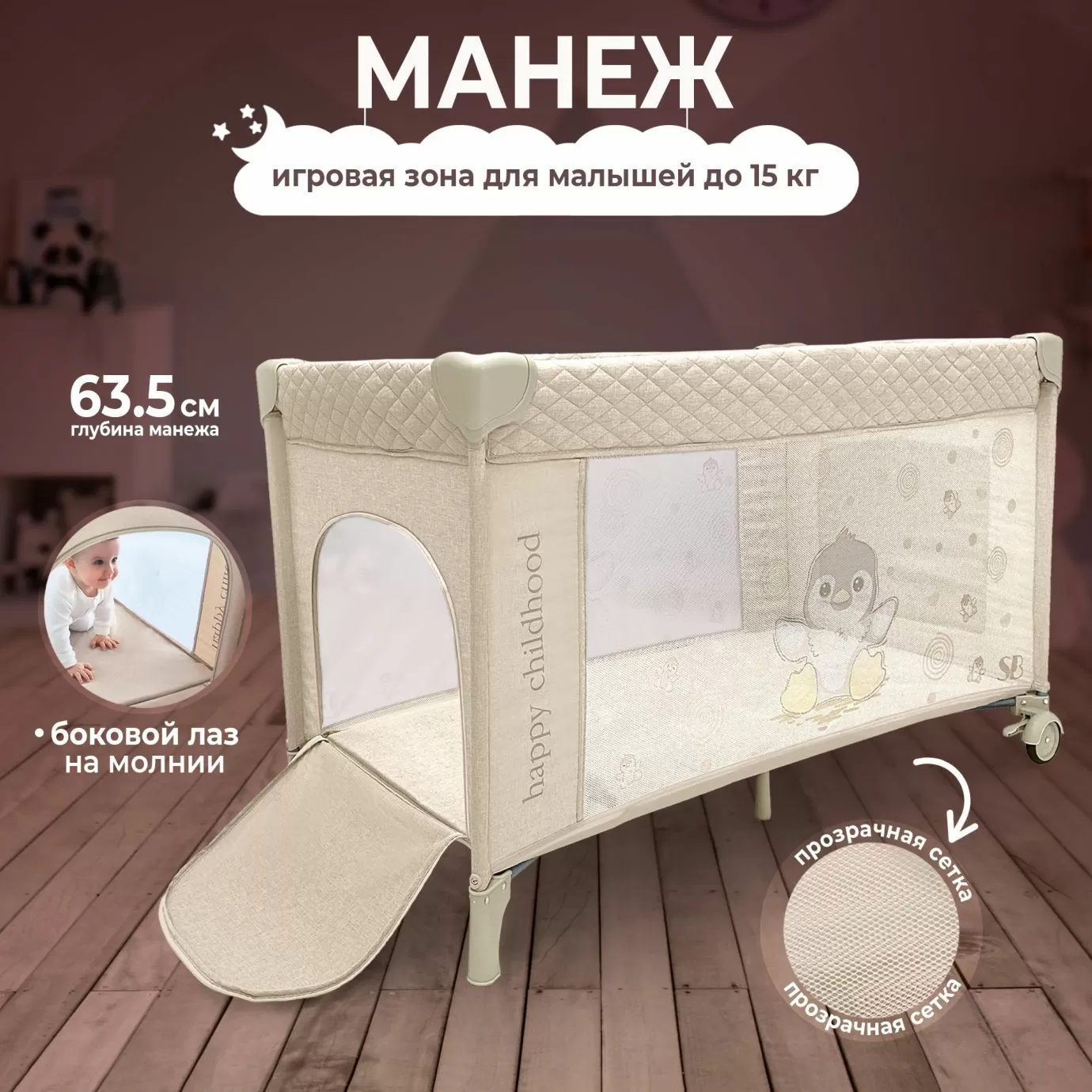 Кровать-манеж Calma Beige Penguin