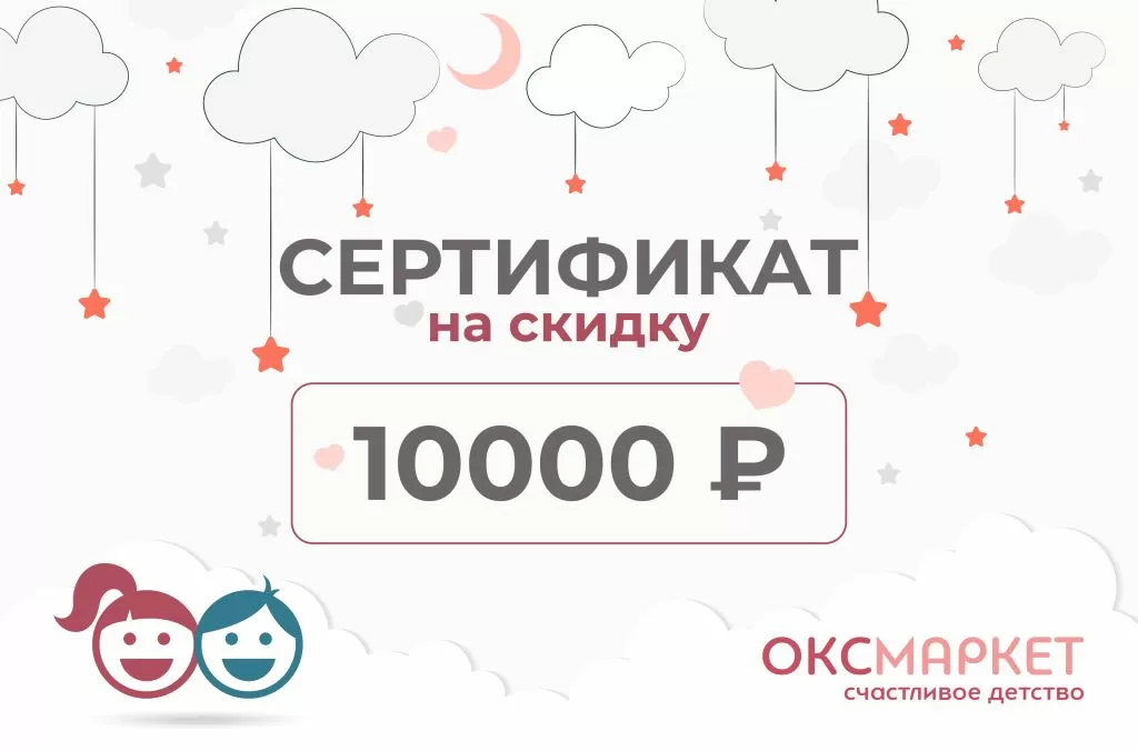 Подарочный сертификат на 10000