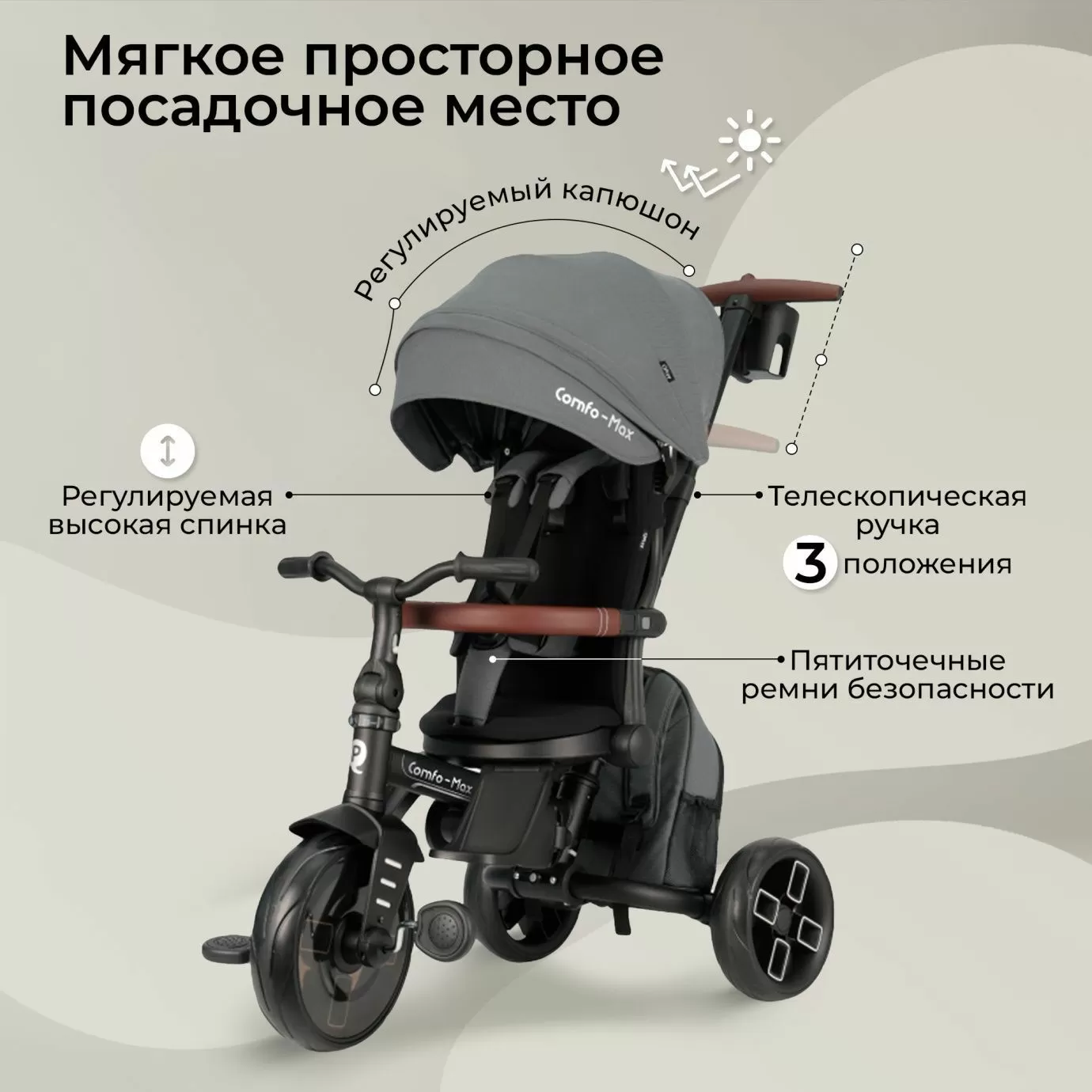 Велосипед трехколесный Qplay T70 Comfo Max Grey