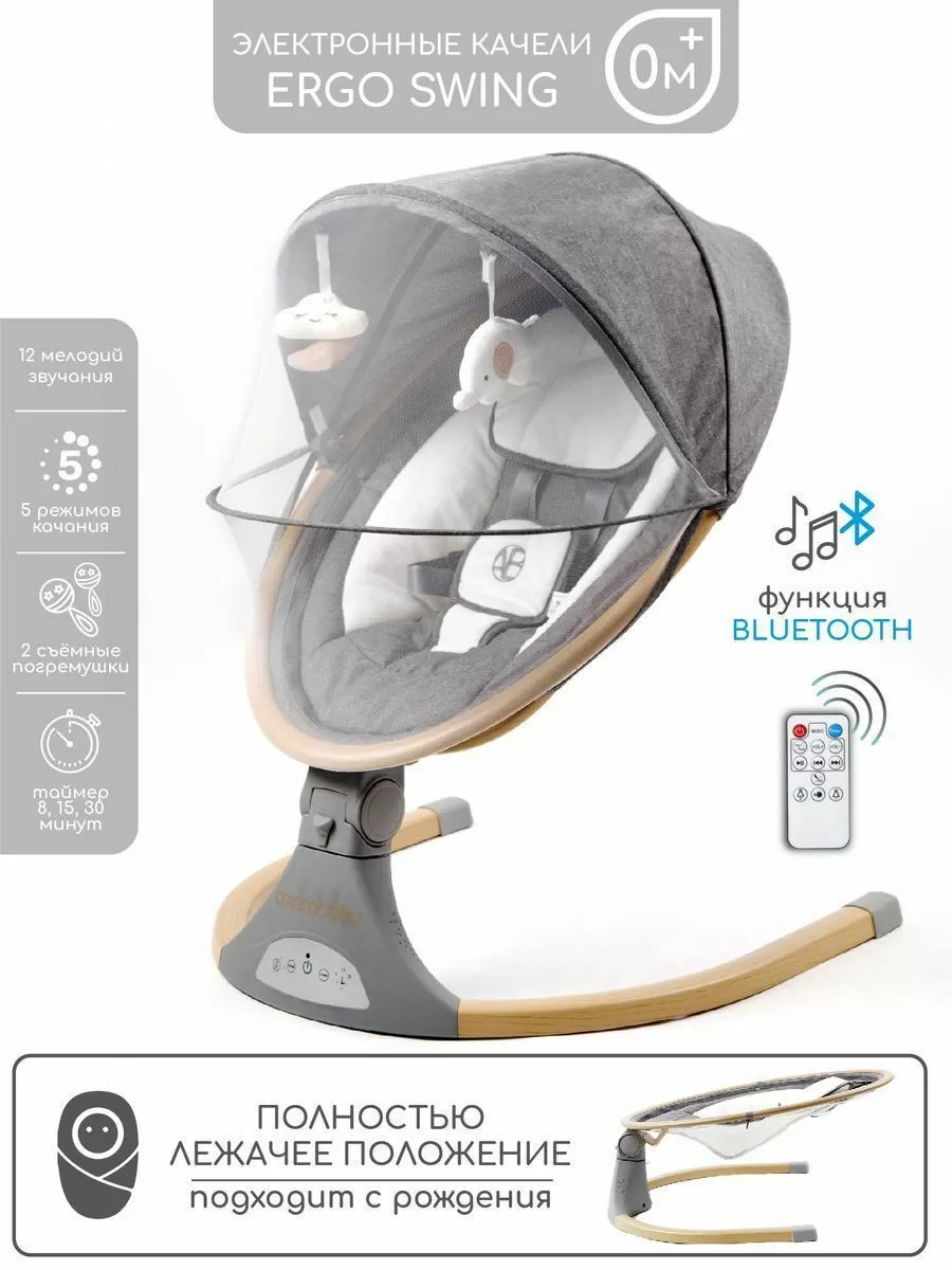 Электронные качели детские AMAROBABY ERGO SWING, серый