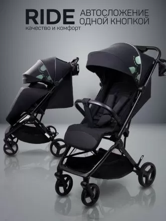 Прогулочная коляска Amarobaby Ride, черный