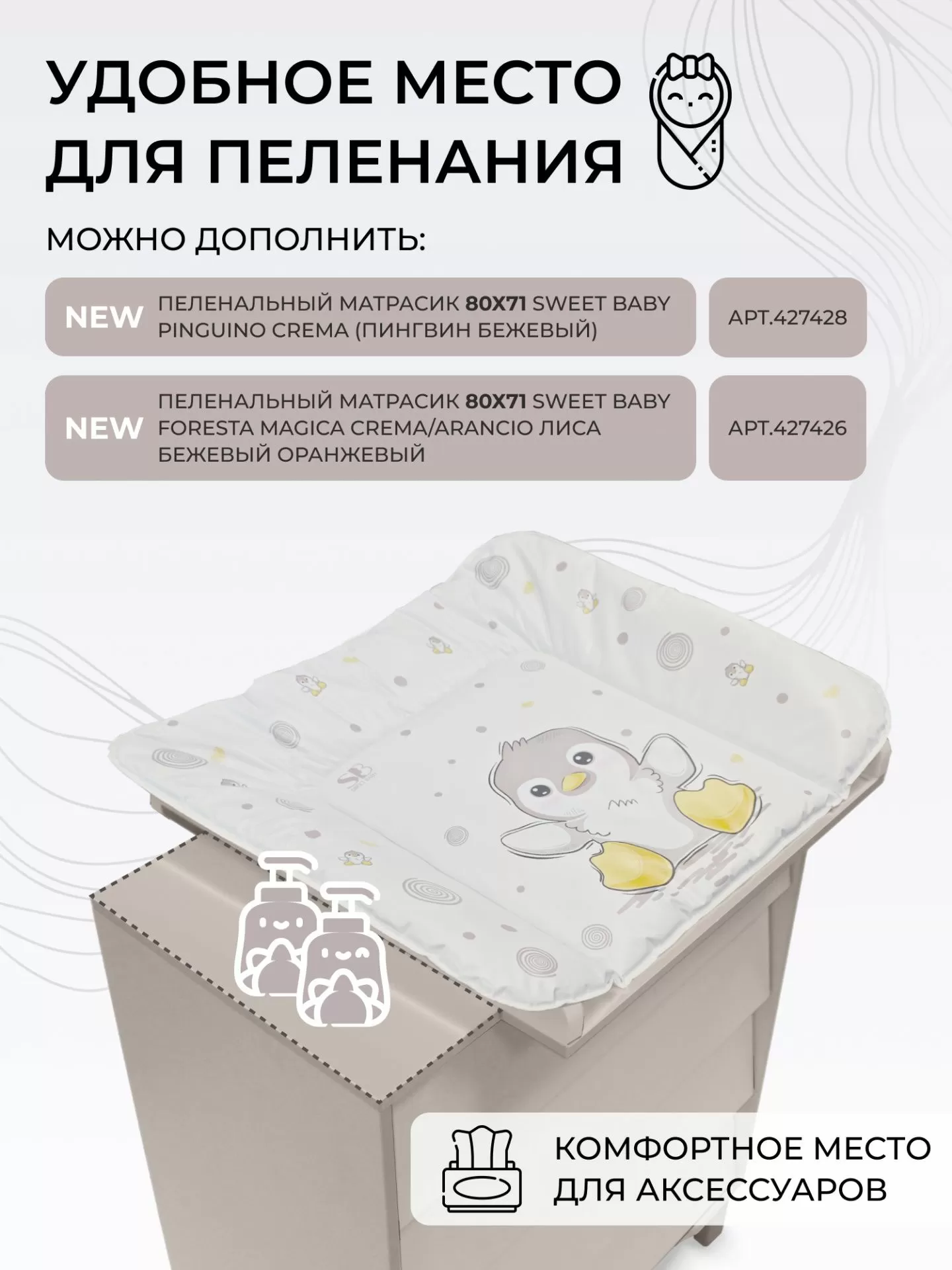 Пеленальный комод Dante Кашемир