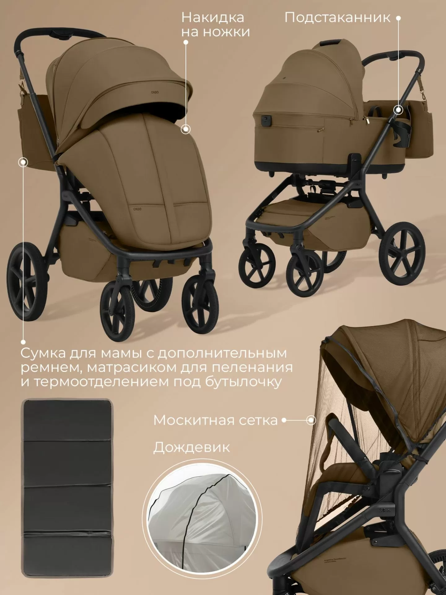 Коляска 2в1 SBL Orso Brown