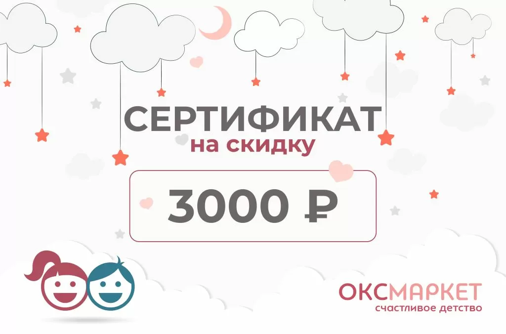 Подарочный сертификат на 3000