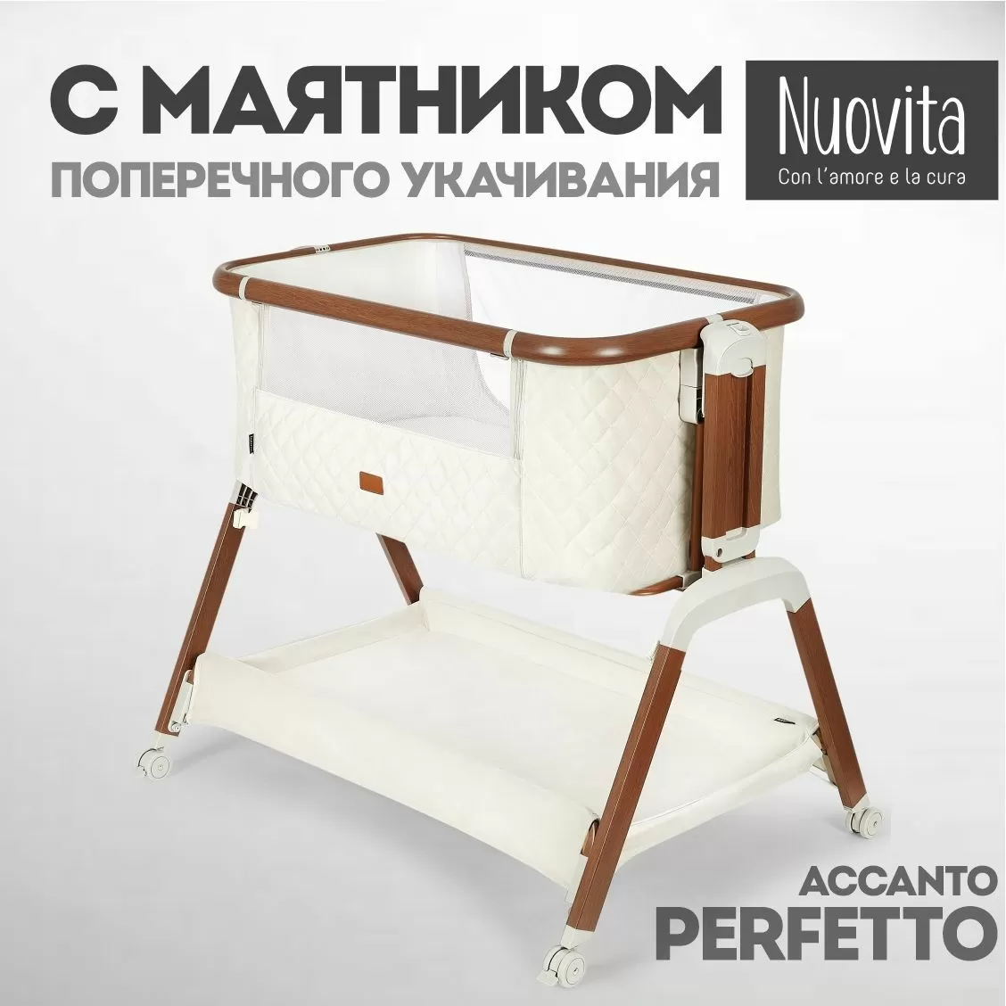 Колыбель Nuovita Accanto Perfetto Latteria
