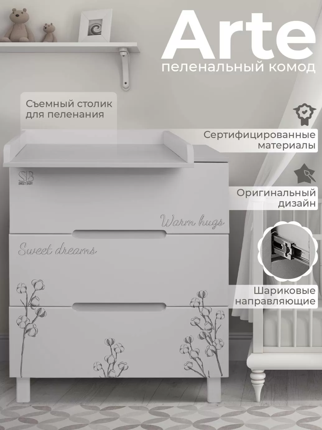 Пеленальный комод Arte кашемир/хлопок