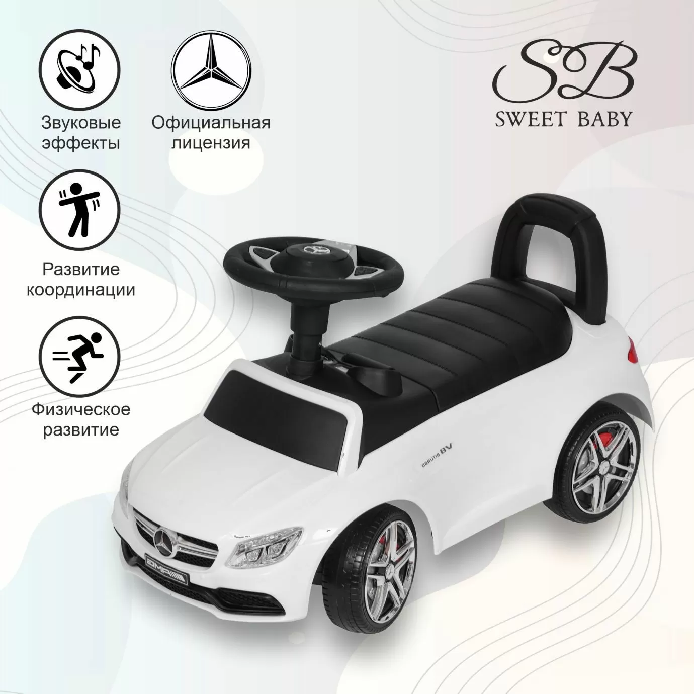 Каталка Mercedes-Benz AMG C63 White