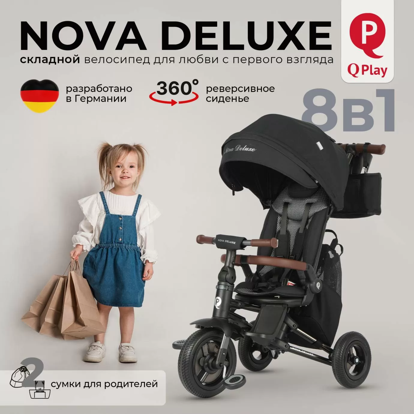 Велосипед трехколесный Qplay S702 NOVA DELUXE Black (Lux/Black)