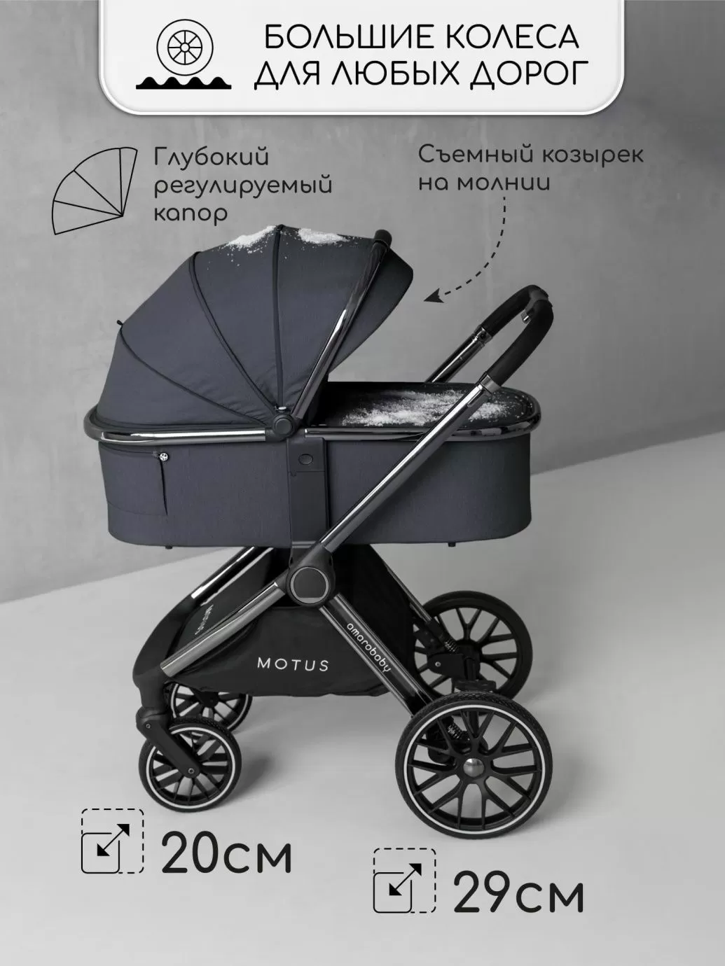 Коляска детская 2 в 1 Amarobaby Motus, серый