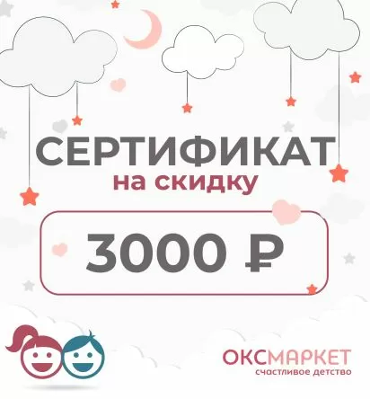 Подарочный сертификат на 3000
