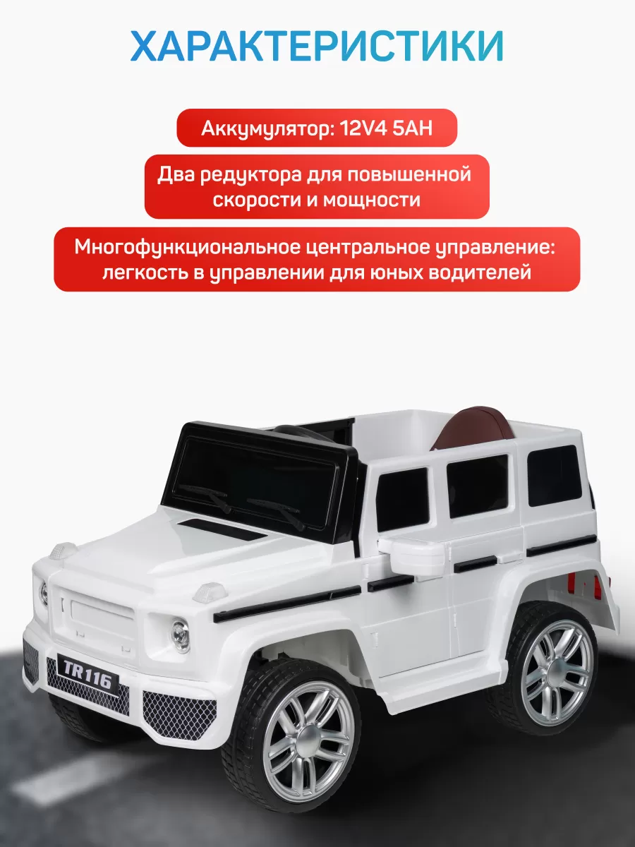 Джип детский электромобиль TR116