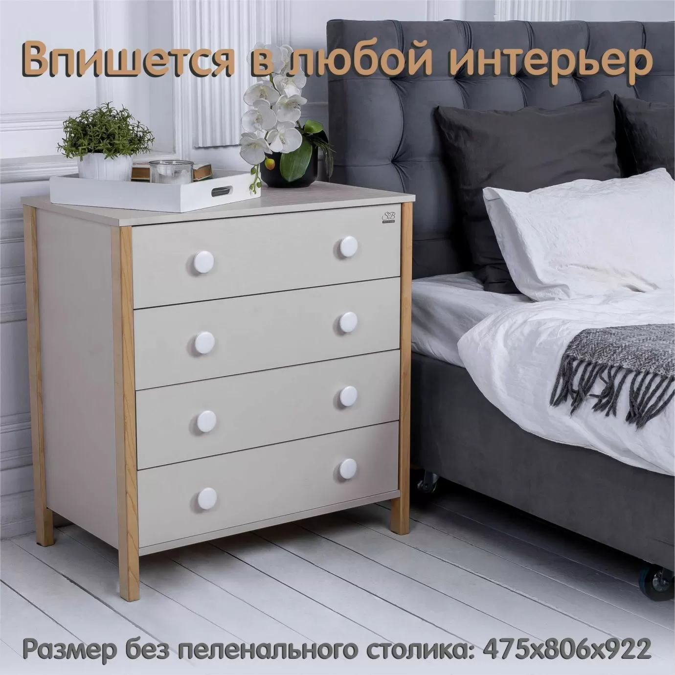 Пеленальный комод Giovanni Кашемир/Натуральный