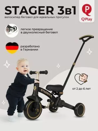 Велосипед трехколесный Qplay T80 Stager Black