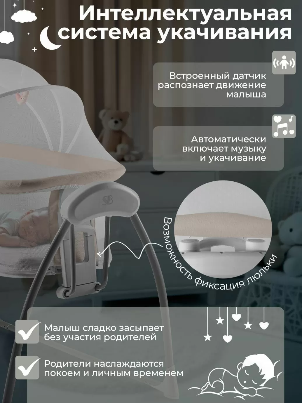 Колыбель Sweet Baby Melodia Beige