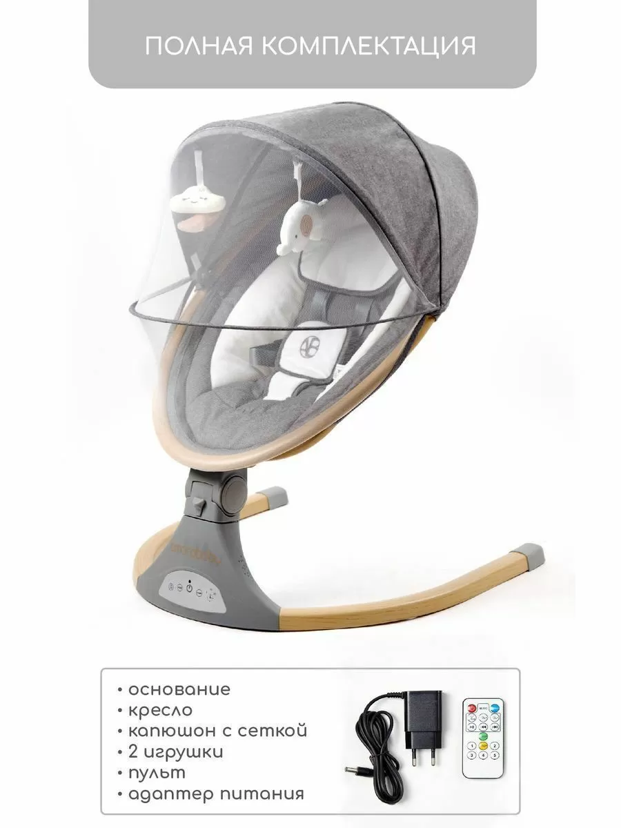 Электронные качели детские AMAROBABY ERGO SWING, серый