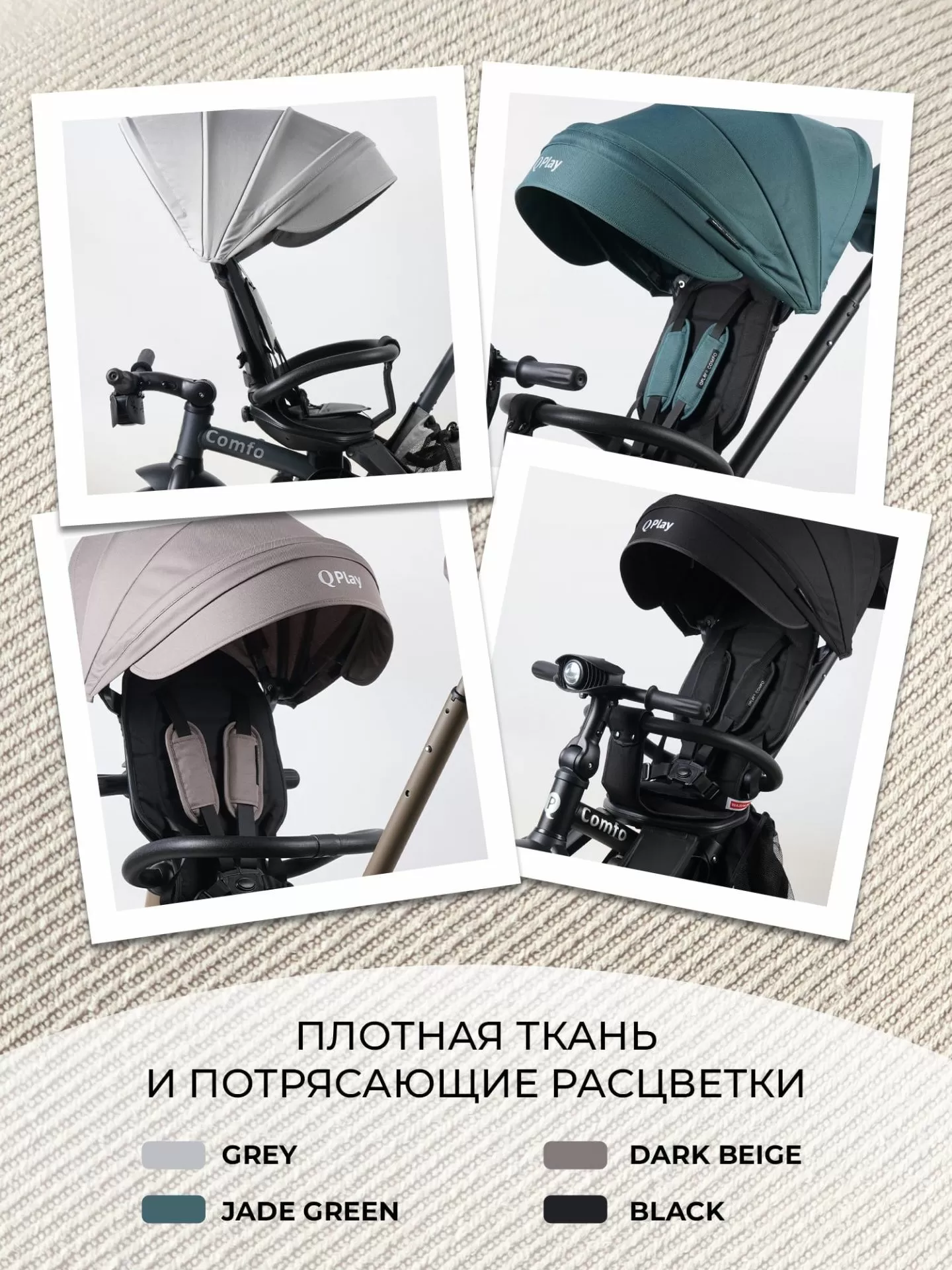 Велосипед трехколесный Qplay T330-10 Comfo Light Grey (Oxford/Matte Graphite)