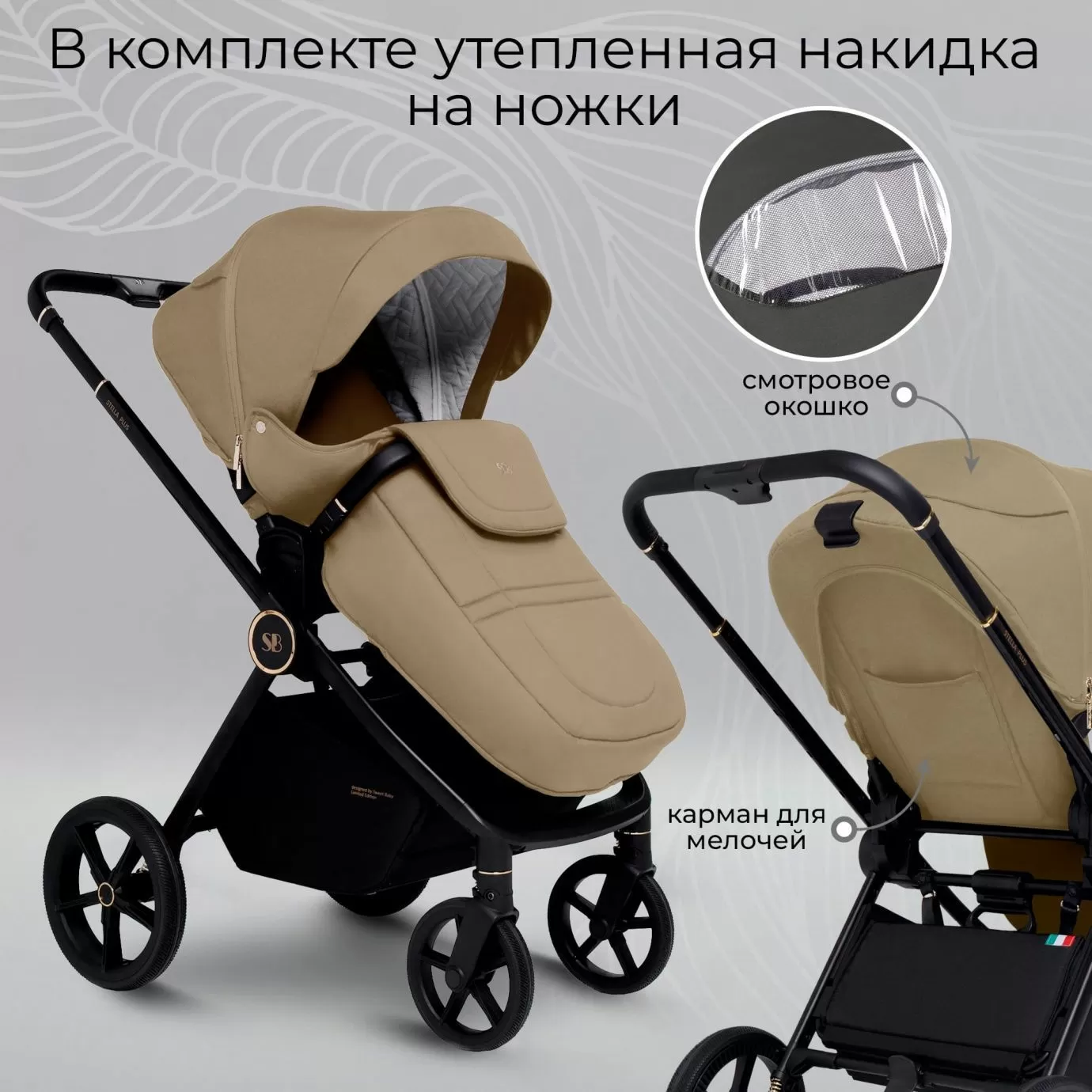 Коляска Sweet Baby Stella Plus Beige