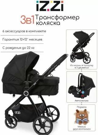 Коляска-трансформер iZZi Black