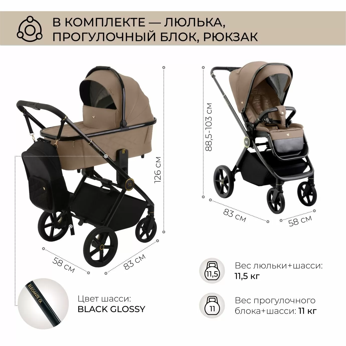 Коляска Elegante GL