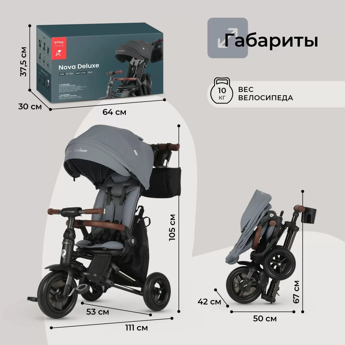 Велосипед трехколесный Qplay S702 NOVA DELUXE Stone Grey (Lux/Black)
