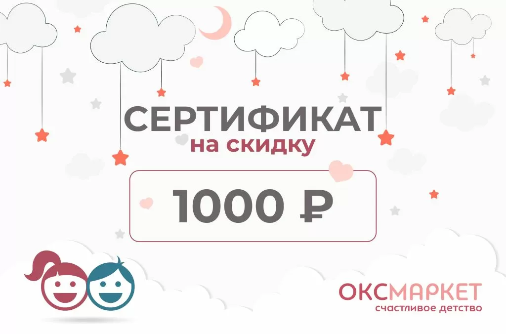 Подарочный сертификат на 1000