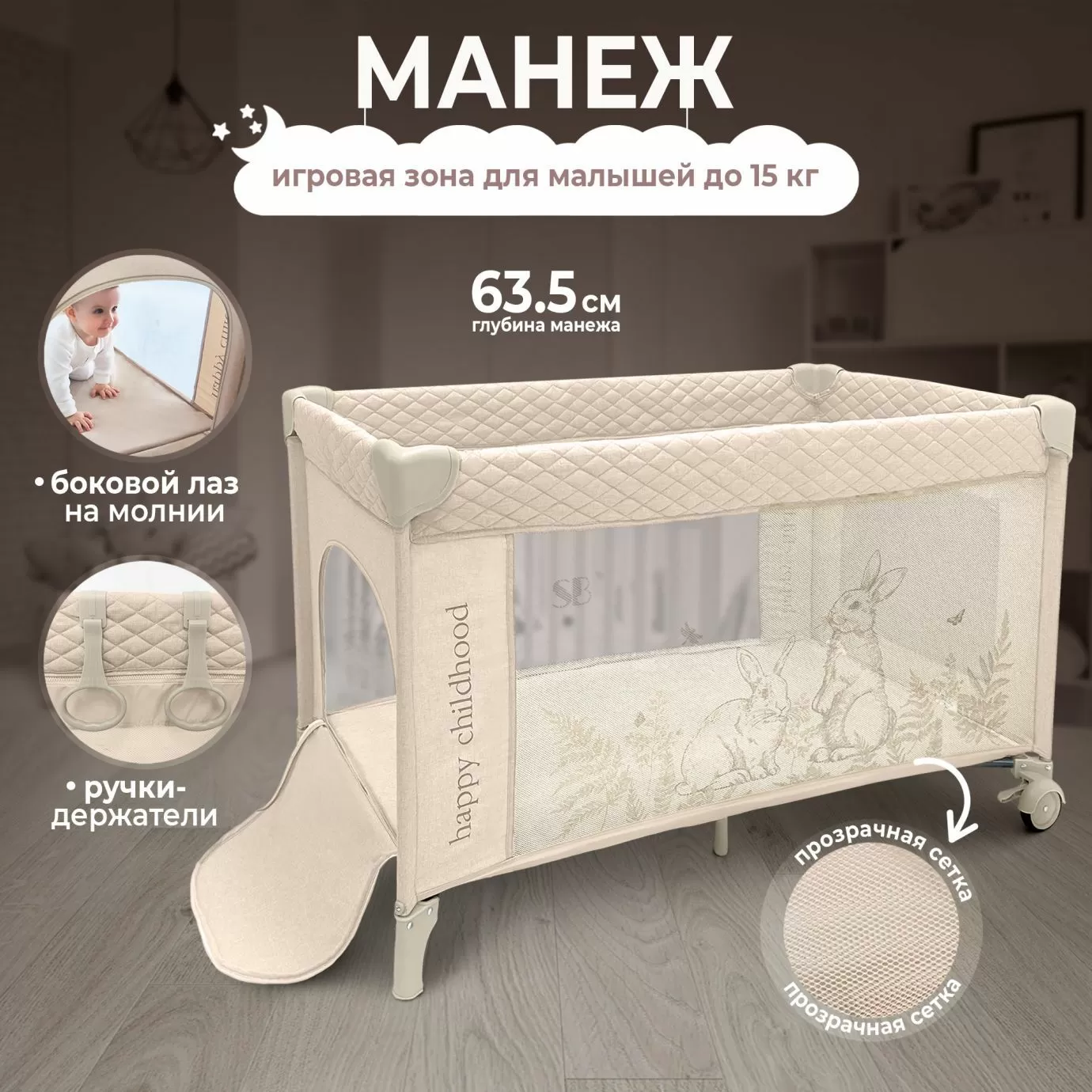 Кровать-манеж Lollo Beige Rabbit