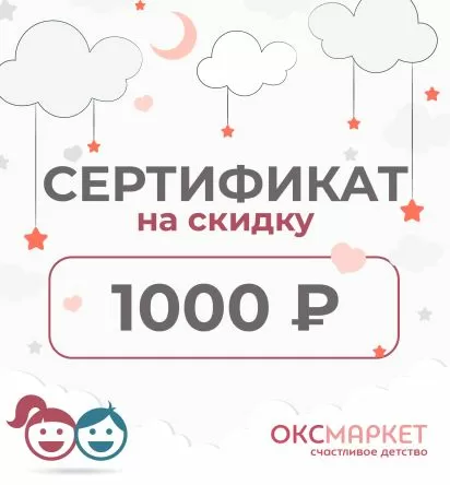 Подарочный сертификат на 1000