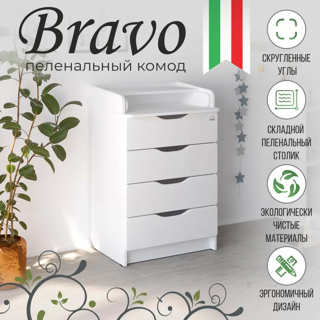 Комод Bravo Белый аляска