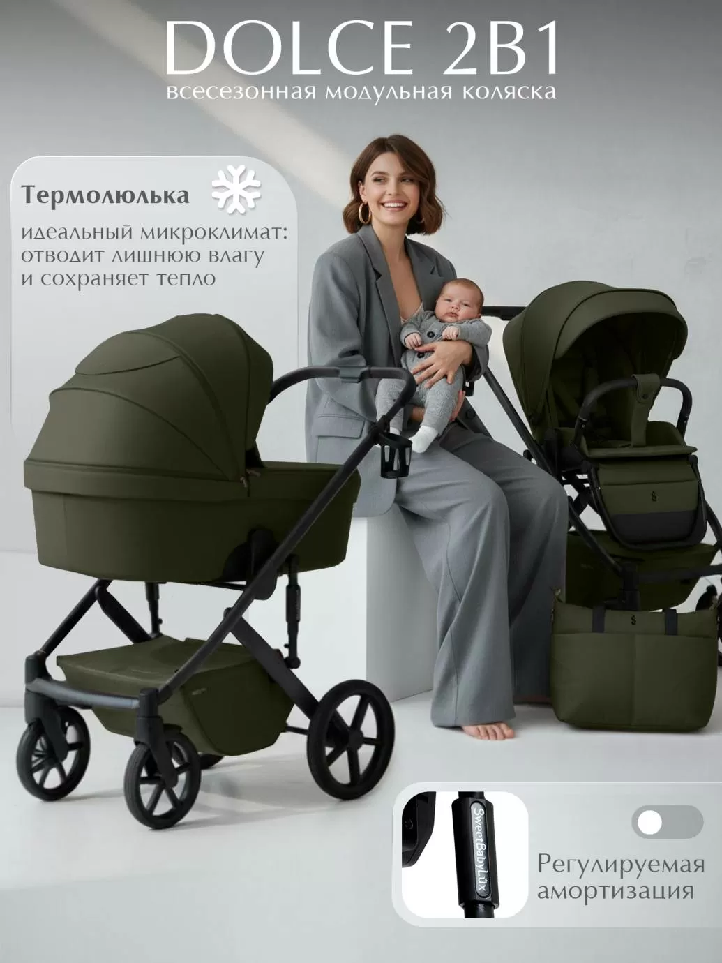 Коляска 2в1 SBL Dolce Green
