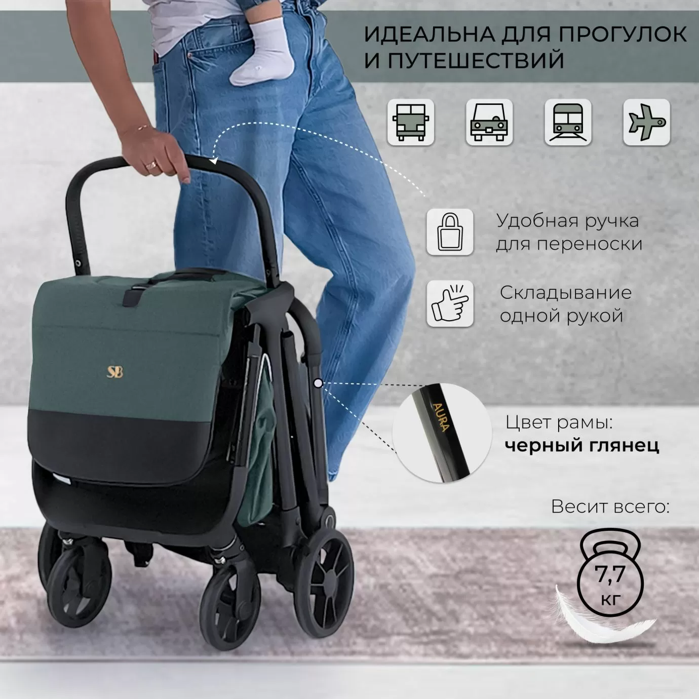 Прогулочная коляска Aura Green