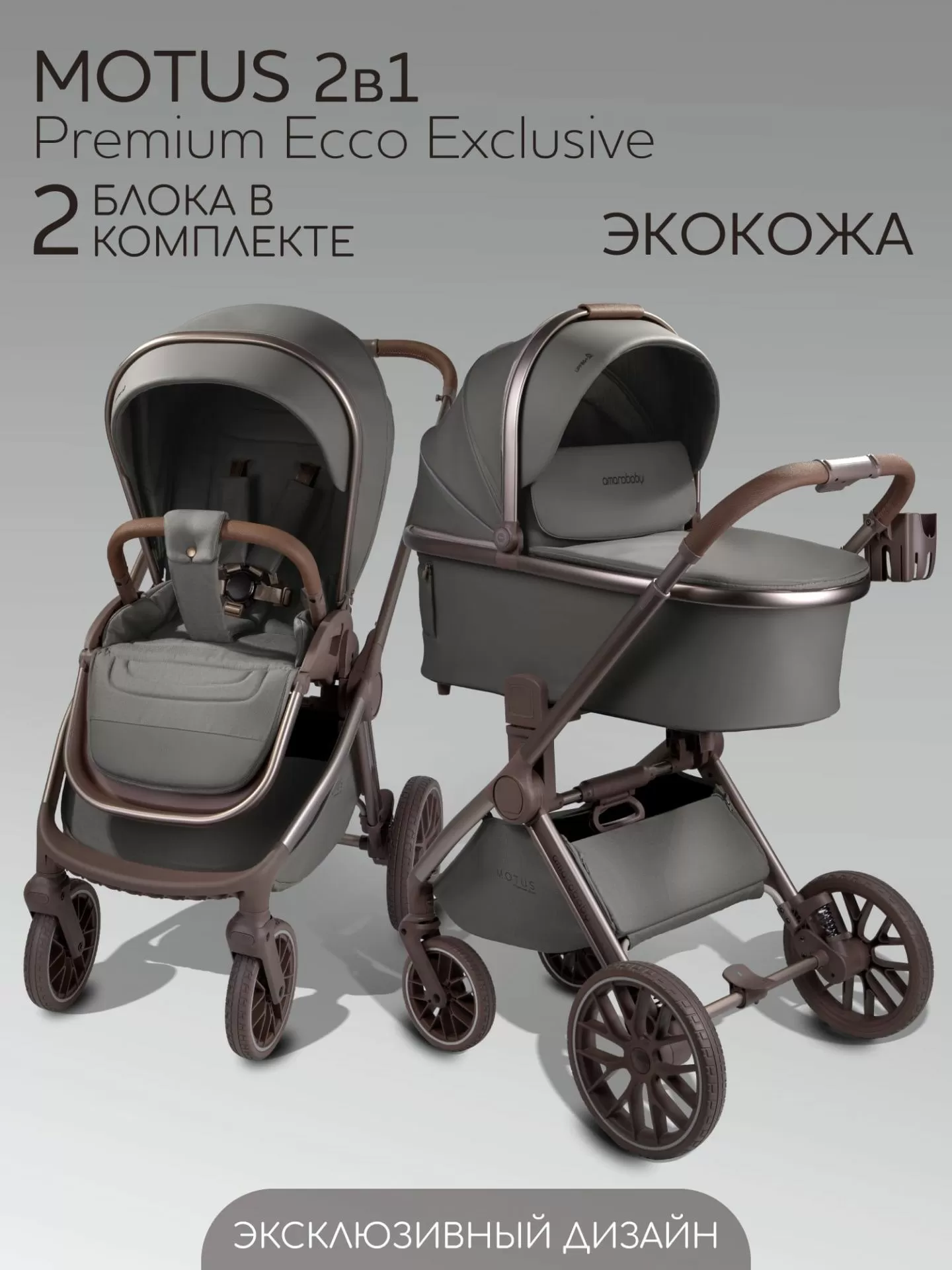 Коляска детская из экокожи 2в1 Motus Premium Ecco Exclusive, серый