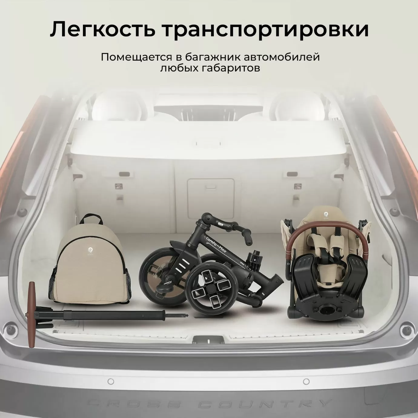 Велосипед трехколесный Qplay T70 Comfo Max Beige