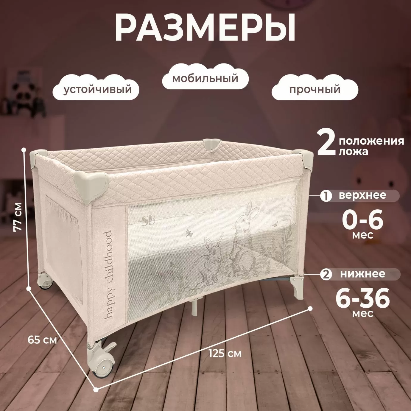 Кровать-манеж Calma Beige Rabbit