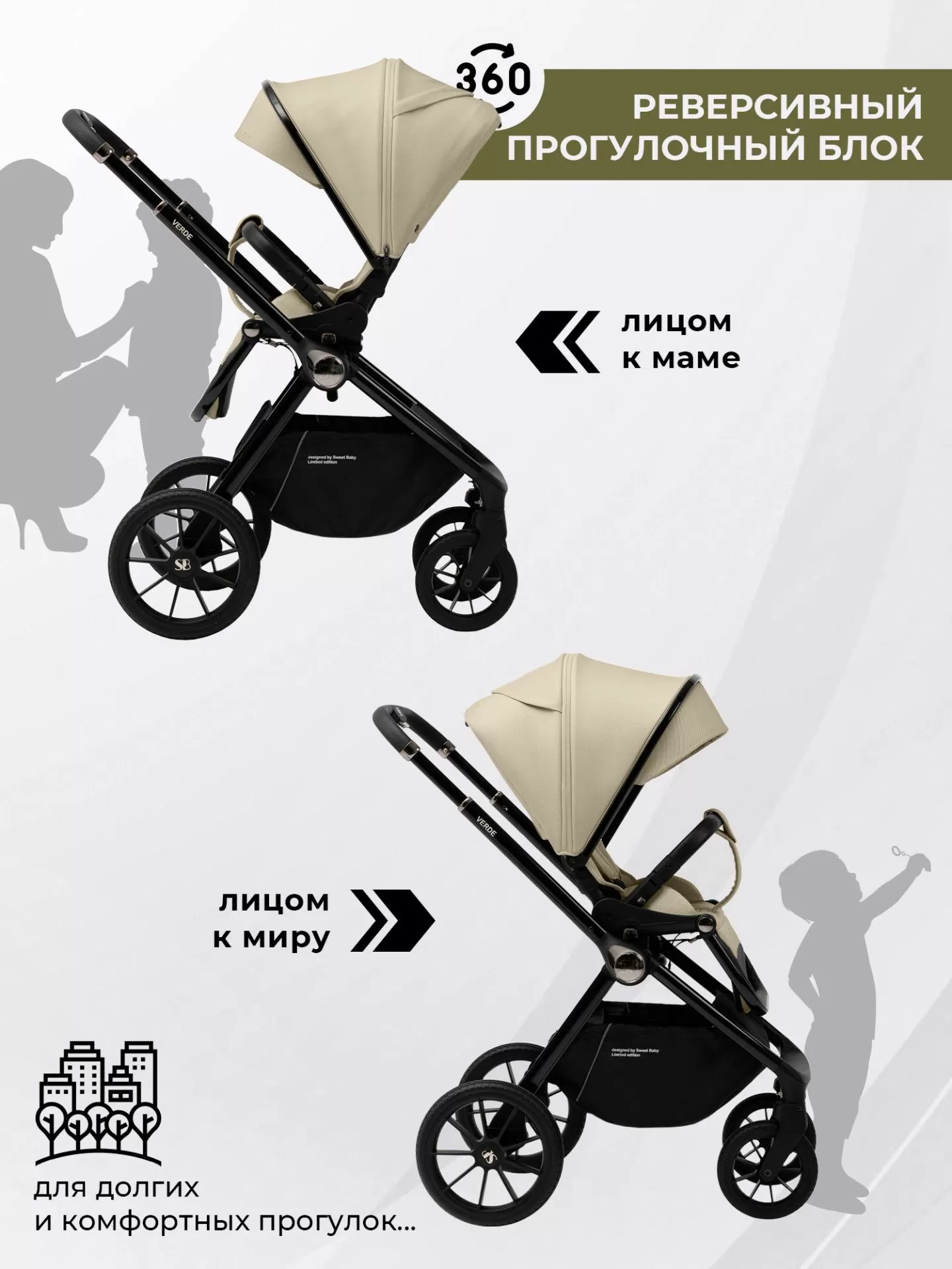 Коляска 3 в 1 Sweet Baby Verde Beige