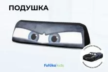 Подушка для кровати-машины шторм