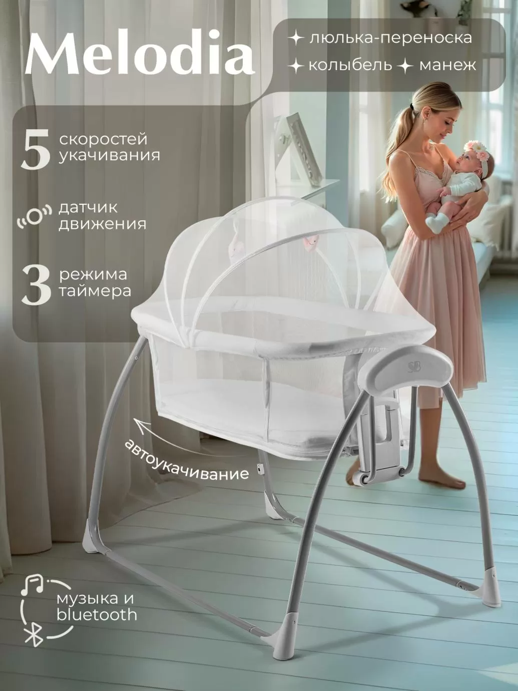 Колыбель Sweet Baby Melodia White