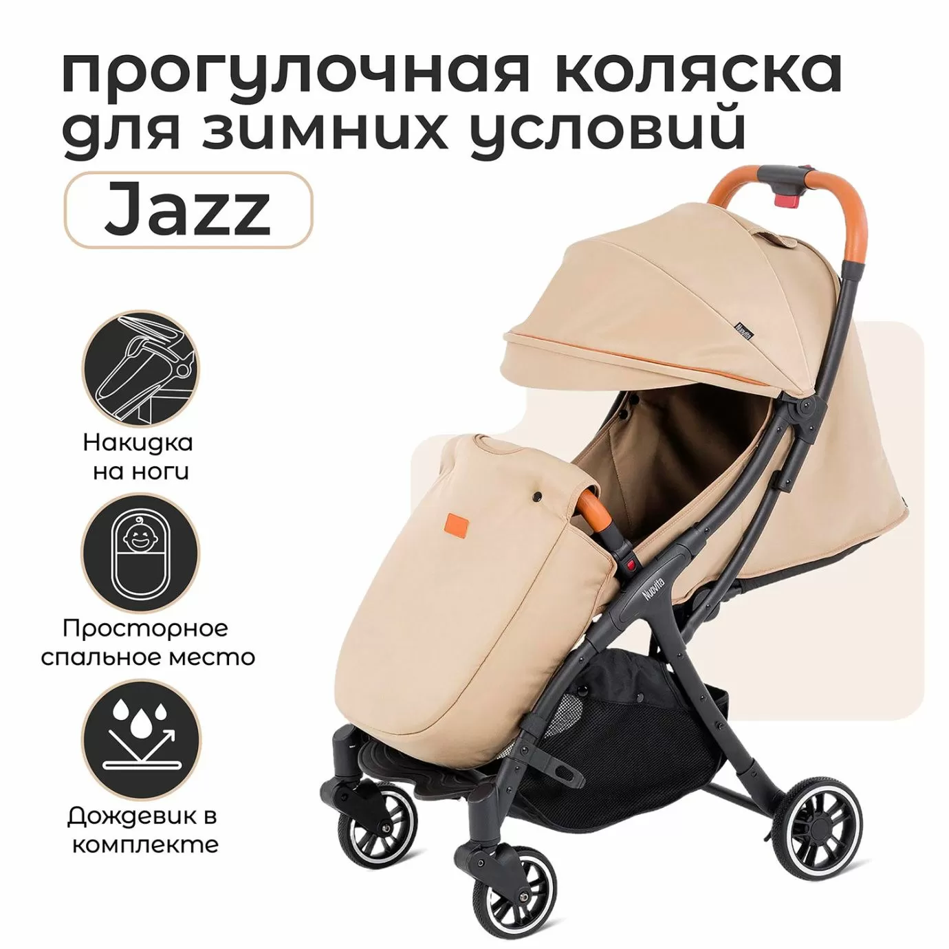 Коляска-прогулка Nuovita Jazz