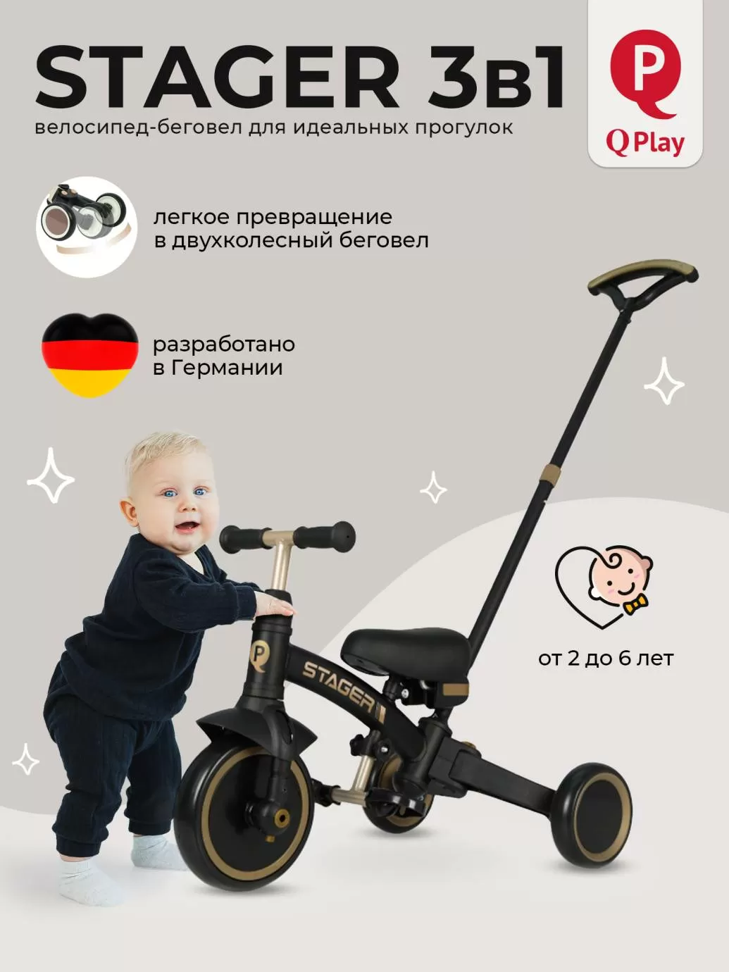 Велосипед трехколесный Qplay T80 Stager Black